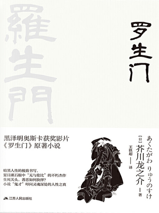 Cover image for 罗生门